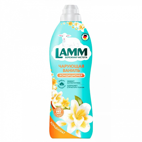 кондиционер для белья LAMM 910мл \8